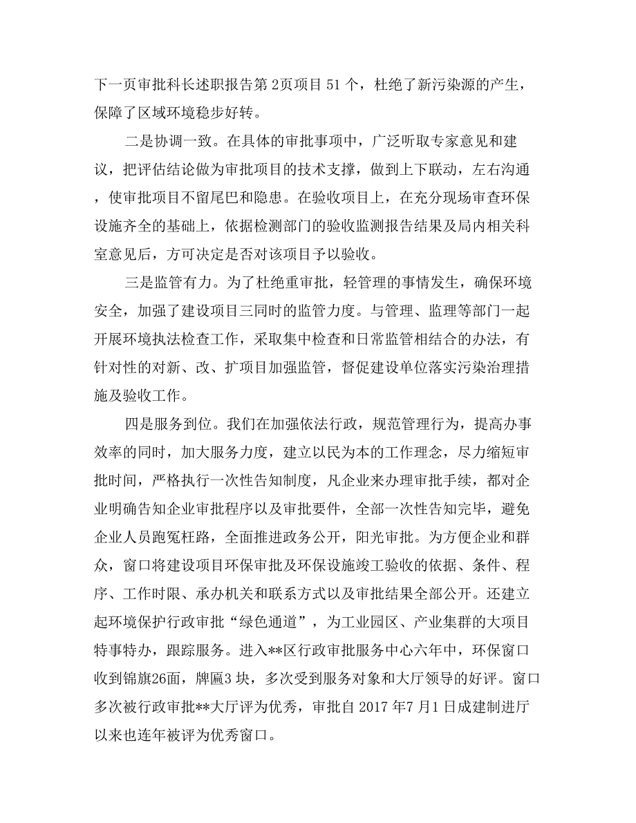 审批科长述职报告_第4页