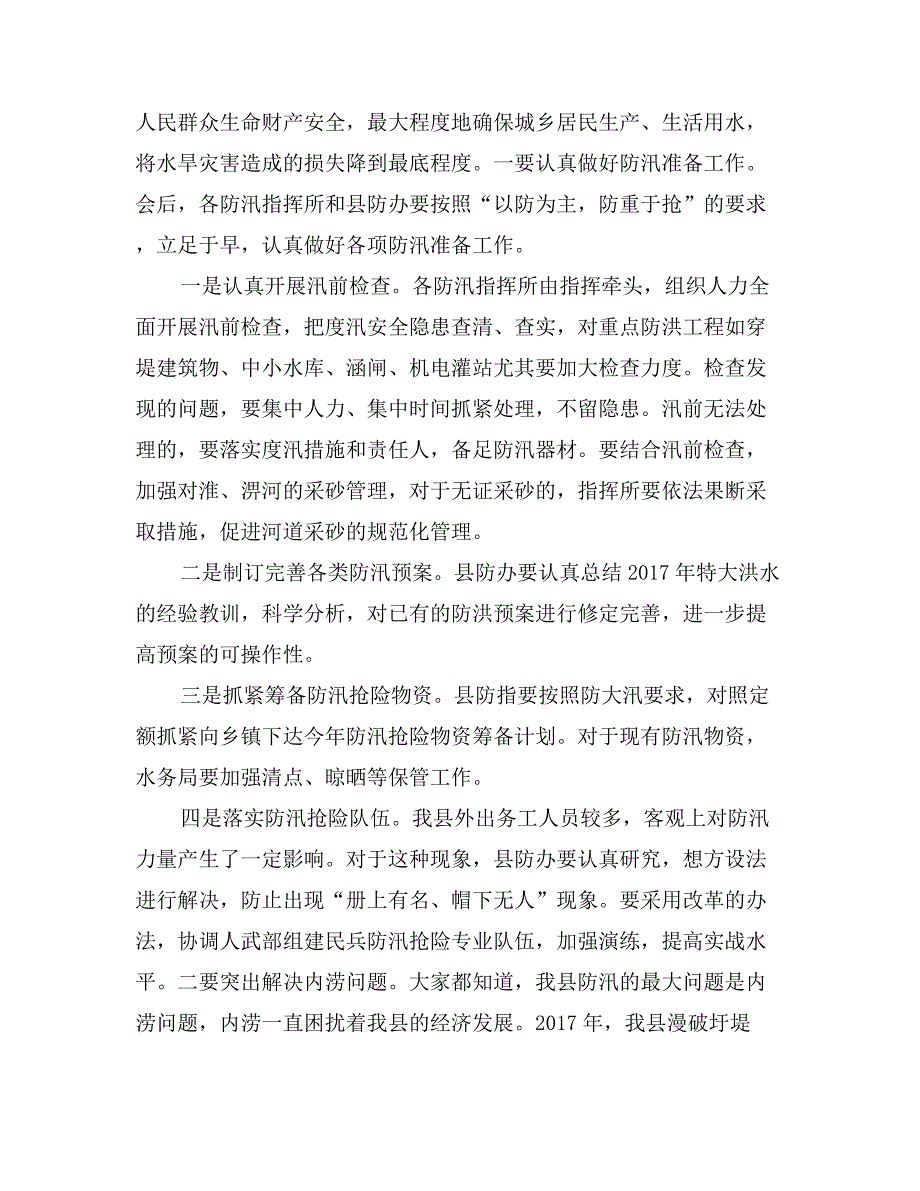 在全县防汛抗旱指挥部第一次成员会议上的讲话_第3页