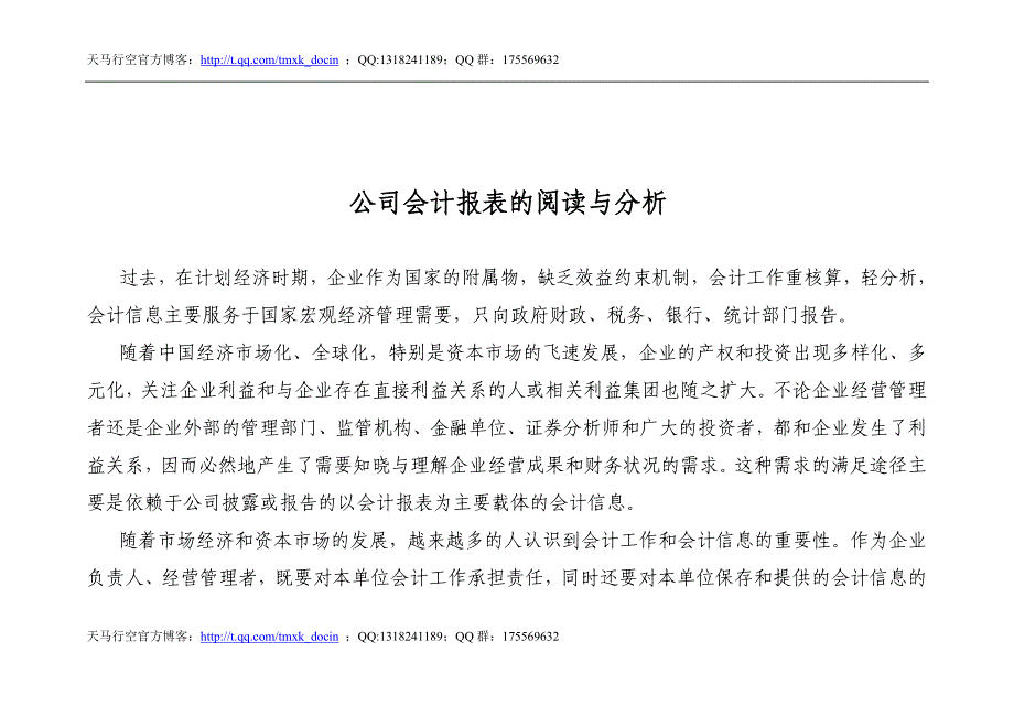 公司会计报表的阅读与分析_第2页