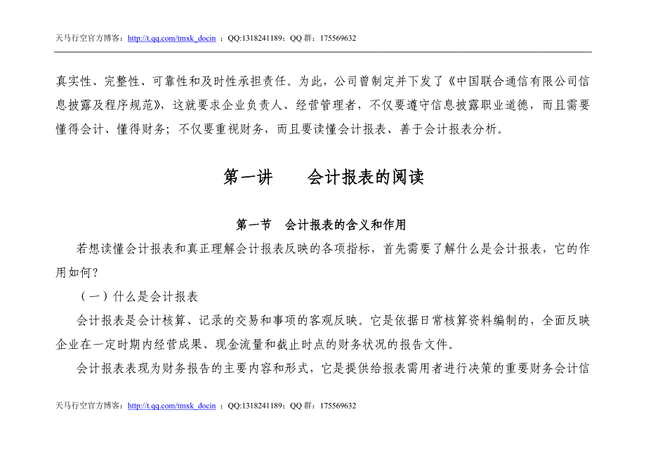 公司会计报表的阅读与分析_第3页