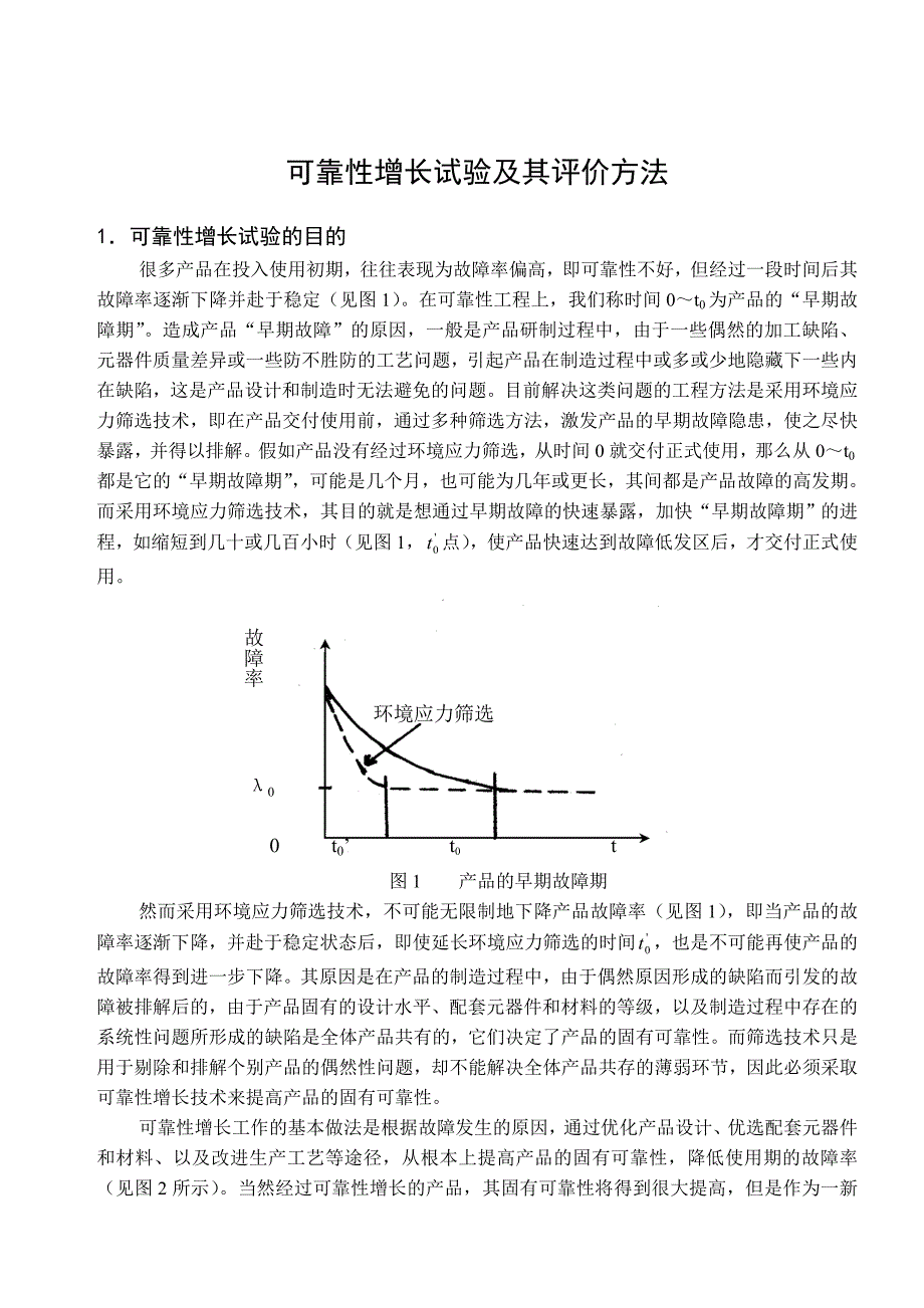 可靠性技术讲座（上篇）_第2页