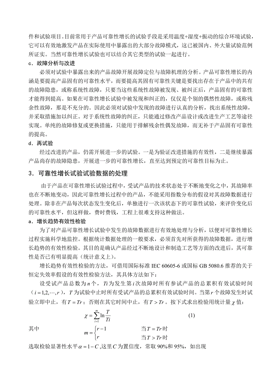 可靠性技术讲座（上篇）_第4页