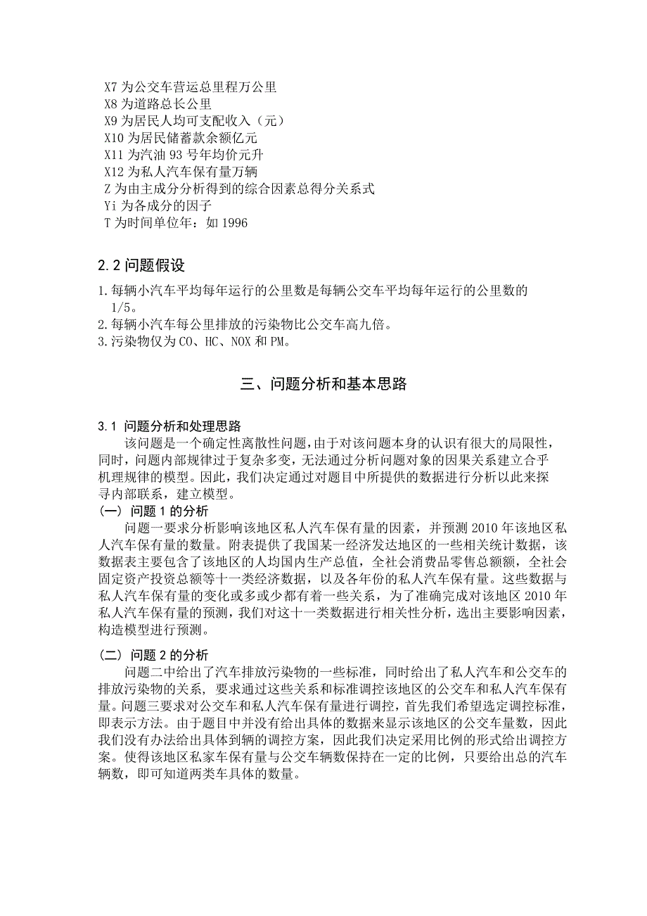 私家车保有量增长的预测及调控_第3页