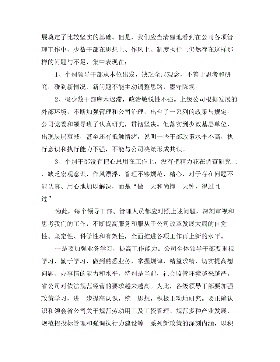 在供电公司年中干部工作会议上的总结讲话_第2页