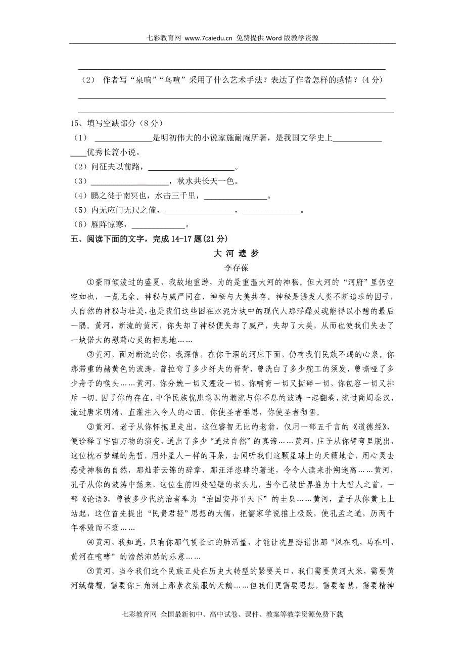 江西省10-11学年高二第一次月考(语文)_第5页