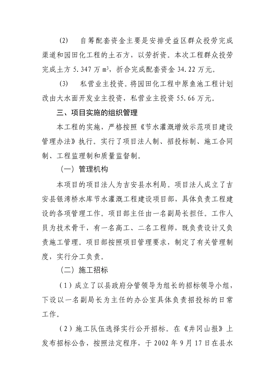 xx水库灌区节水增效示范项目竣工验收报告_第4页