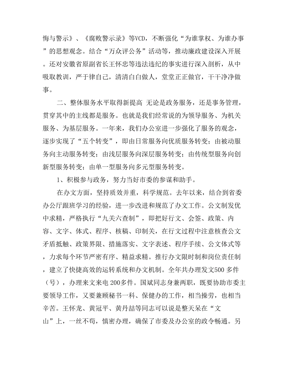 市委办主任在办公室年终工作总结会上的讲话_第3页