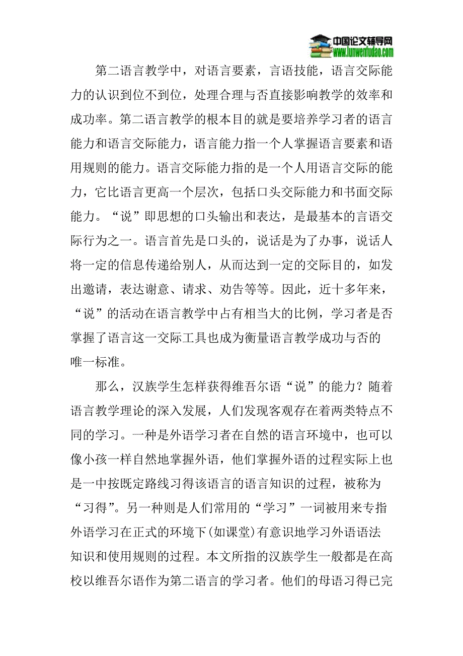 对汉族学生的维语说话训练论文：浅谈对汉族学生的维语说话训练_第2页