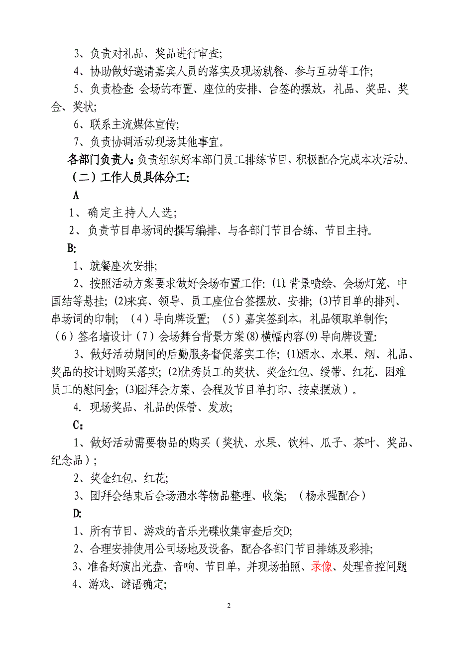 公司年会团拜会方案_第2页