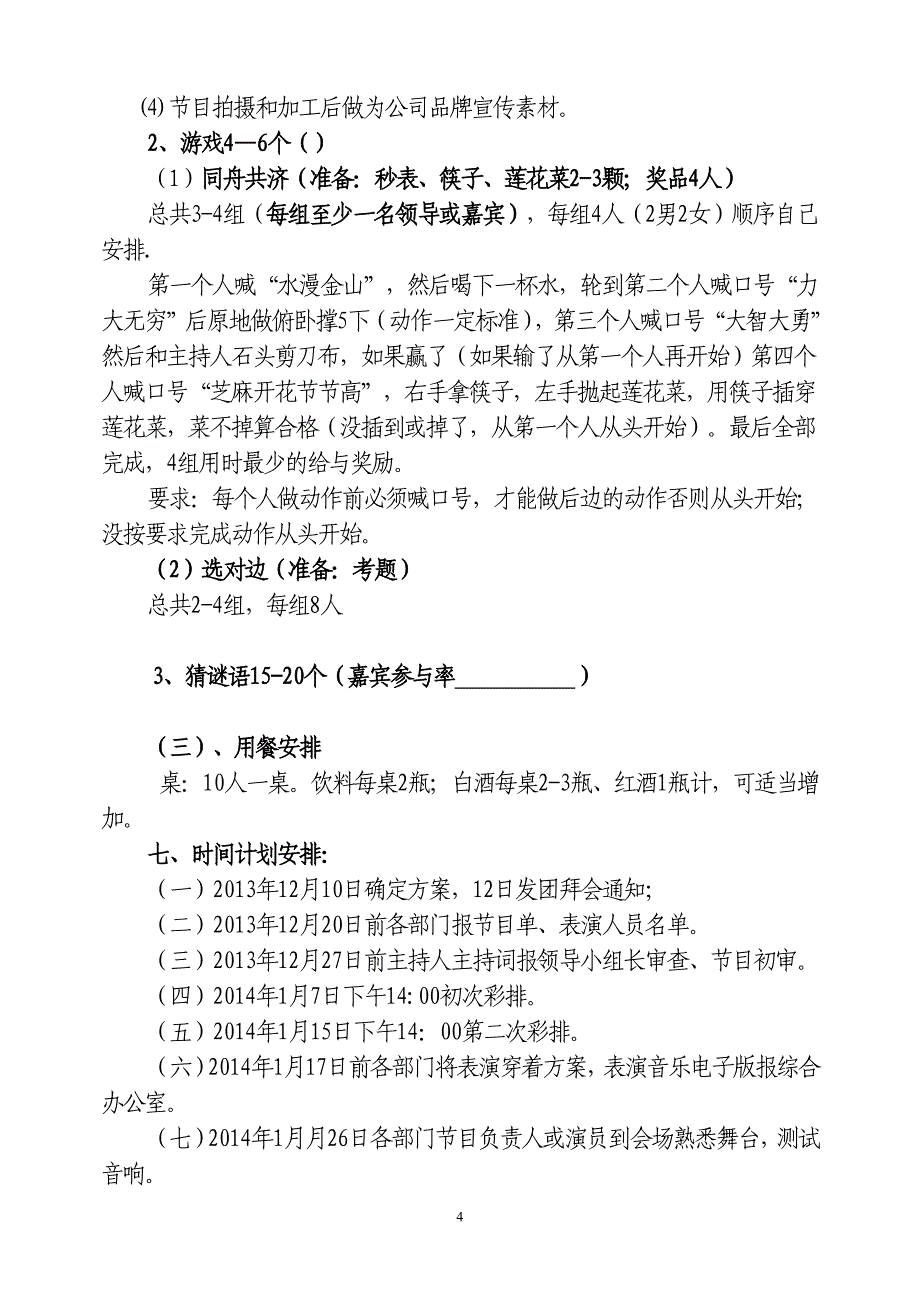 公司年会团拜会方案_第4页