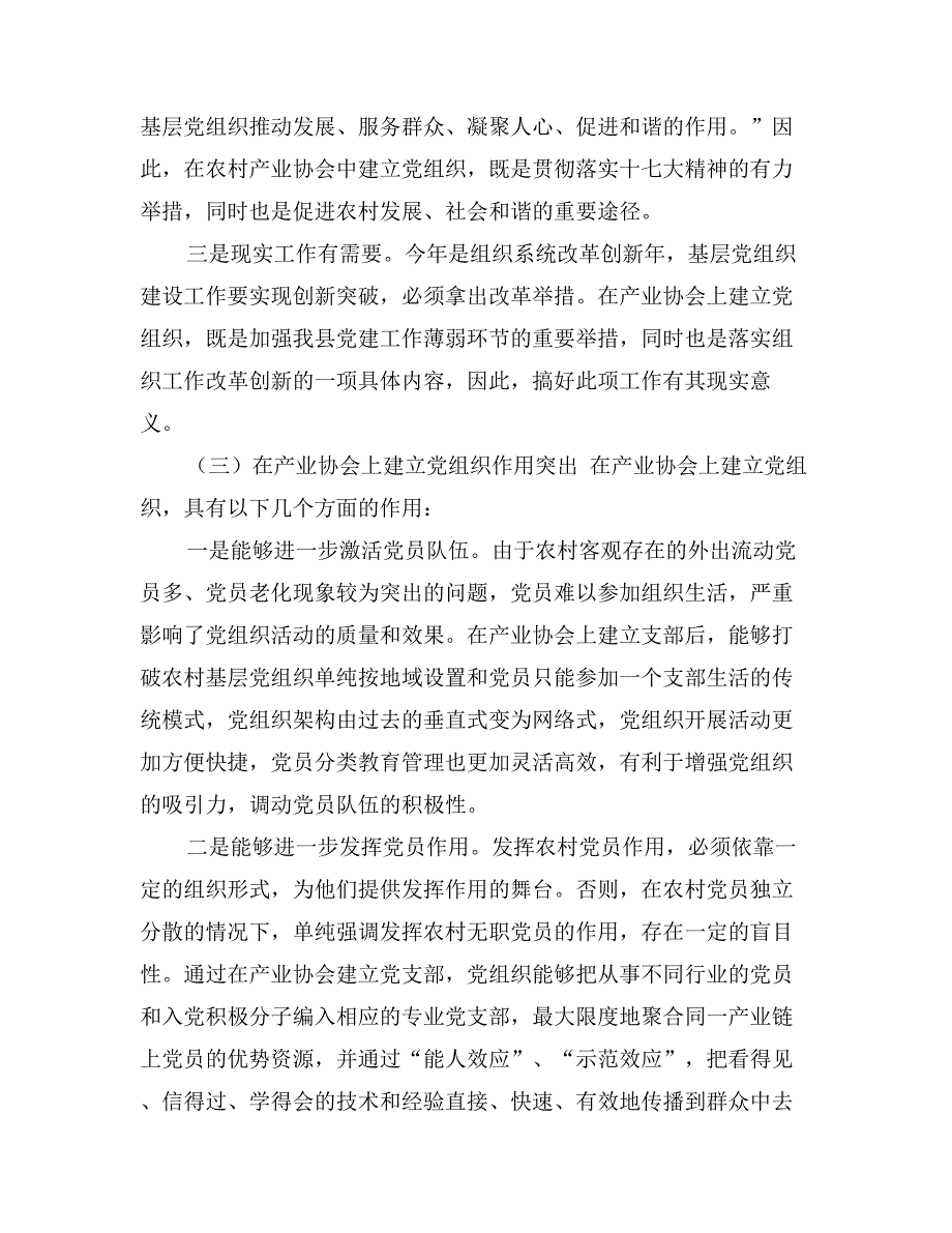 对产业协会中建立基层党组织工作调研报告_第3页