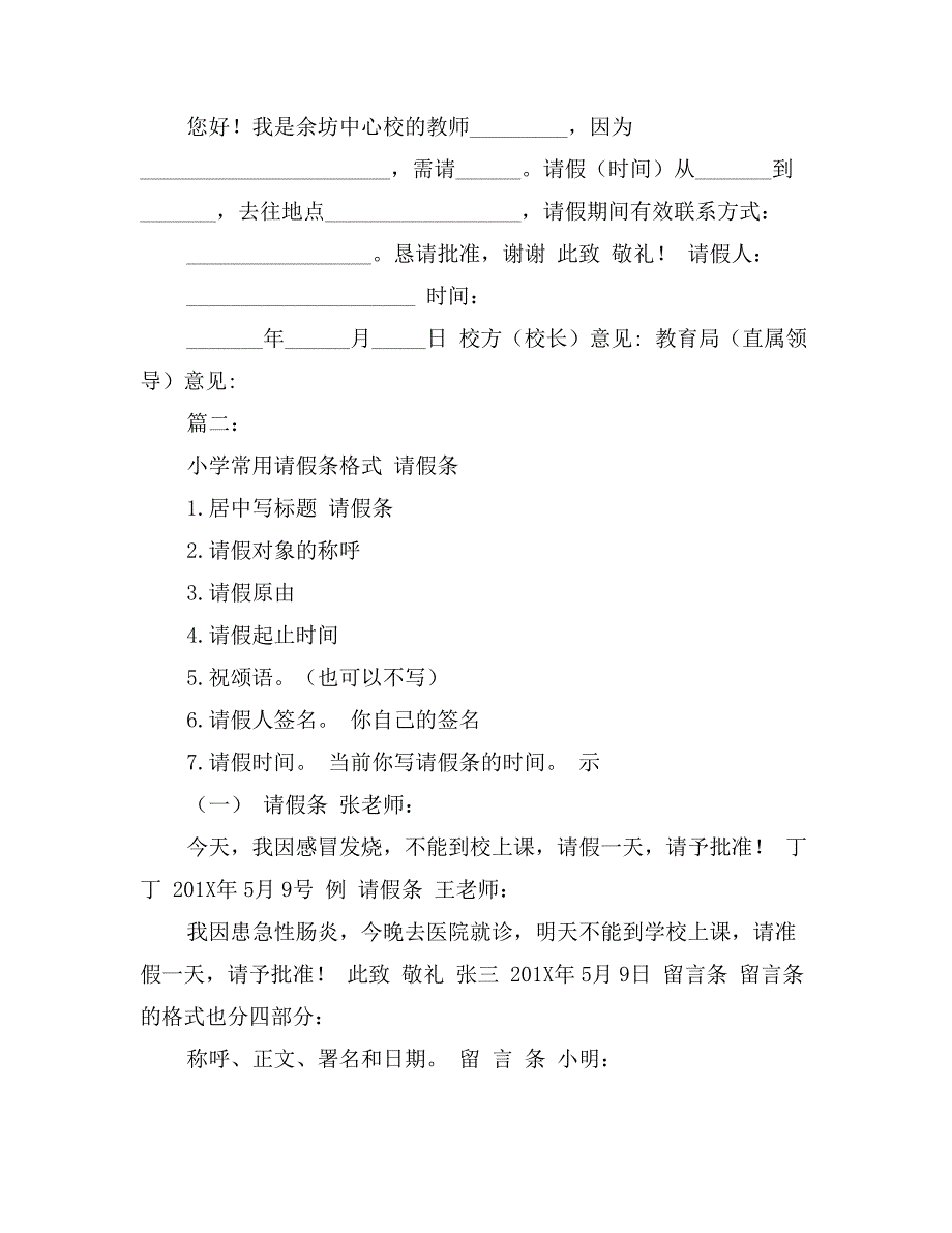 学生请假条格式范文_第2页