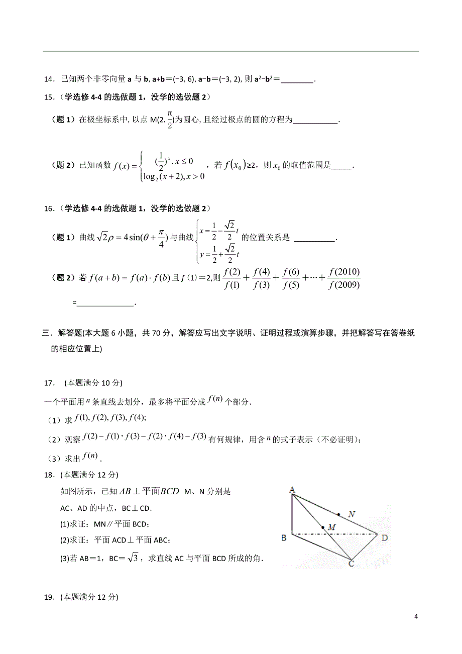 山西省忻州市09-10学年高二数学下学期联考A卷 文_第4页