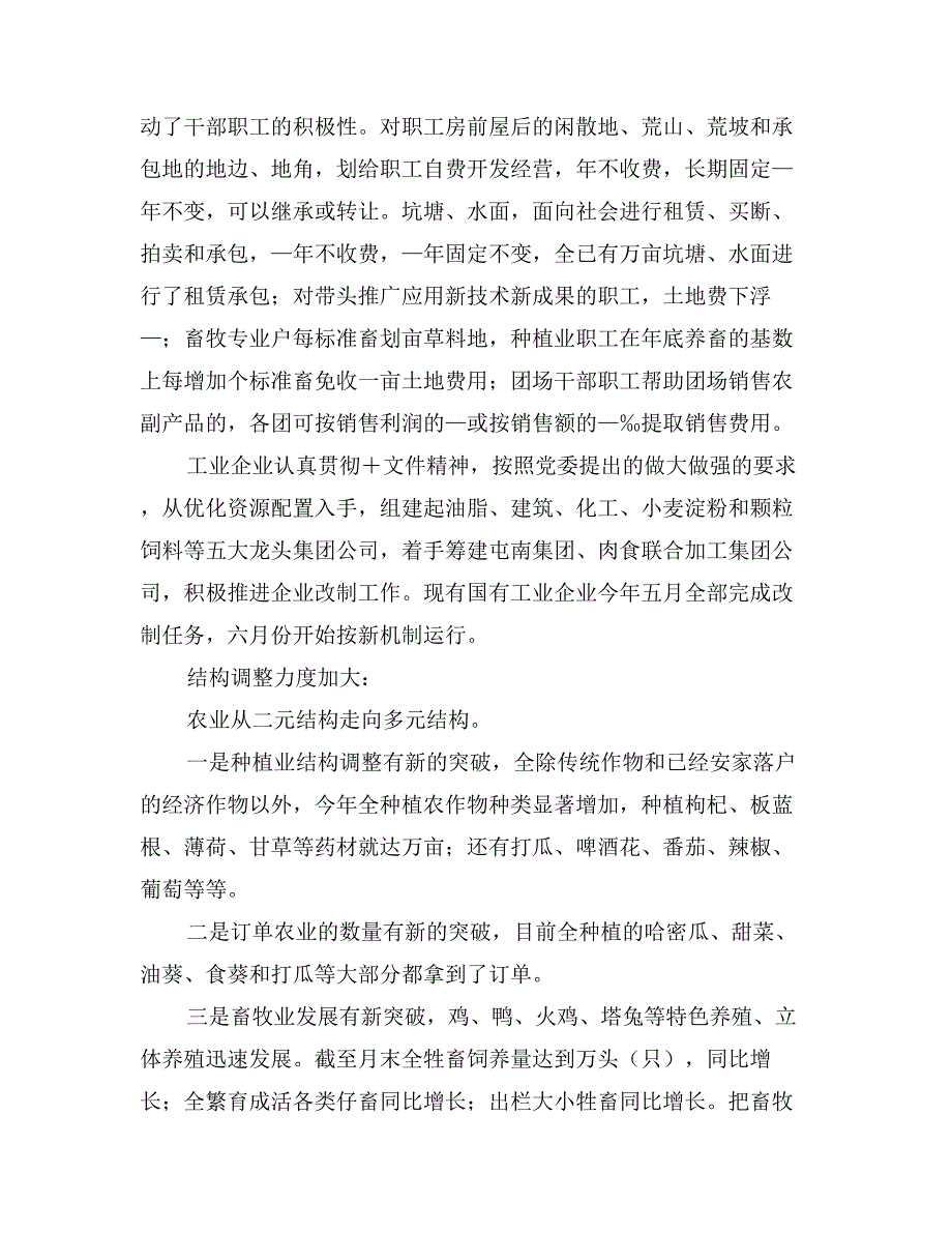 在上半年经济运行分析会议上的讲话_第3页