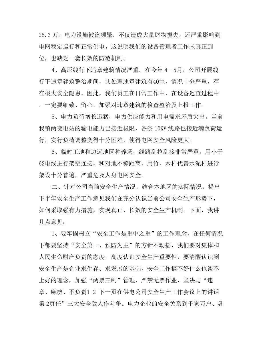 在供电公司安全生产工作会议上的讲话_第3页