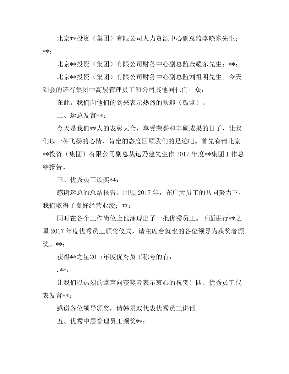 在企业优秀员工表彰颁奖大会上的主持词_第2页