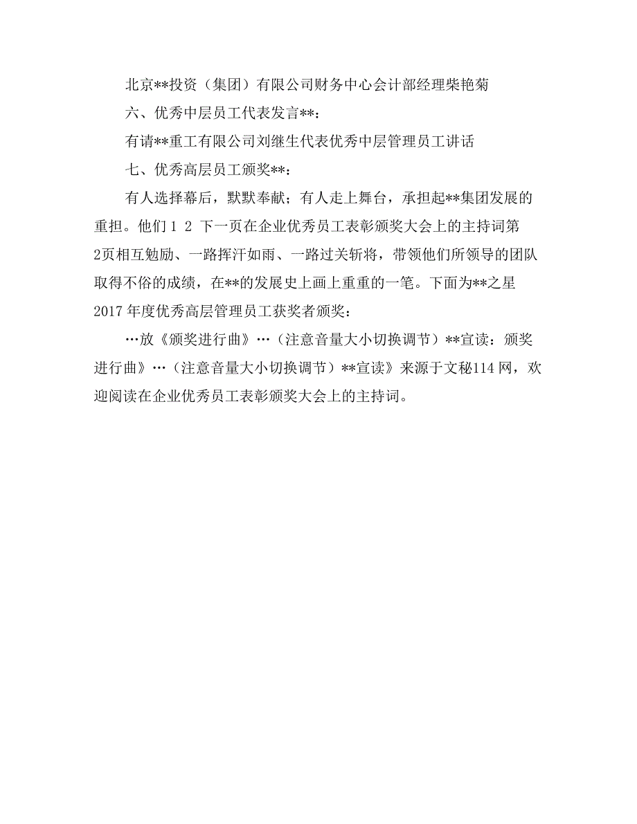 在企业优秀员工表彰颁奖大会上的主持词_第4页