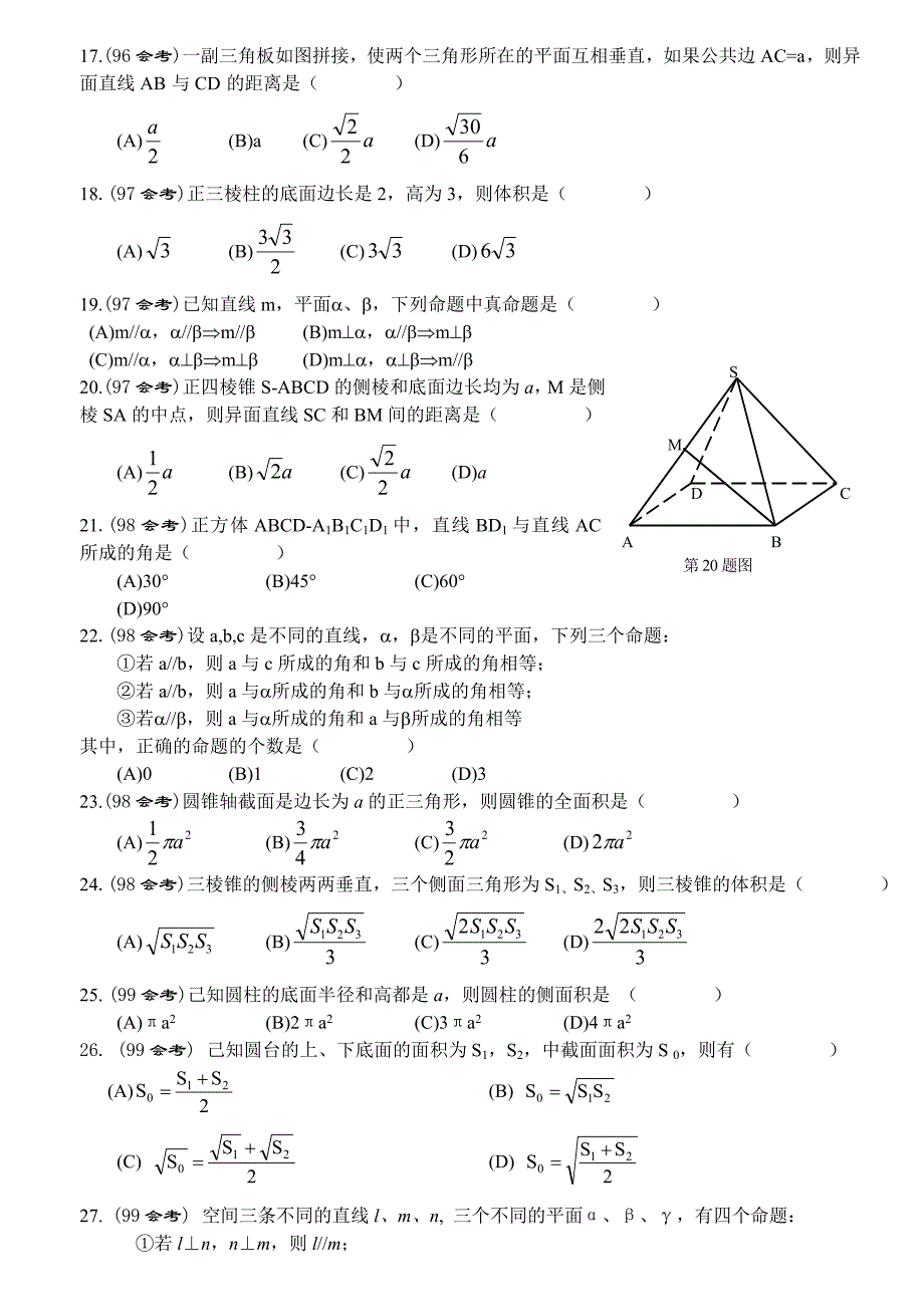 立体几何会考试题集锦_第3页