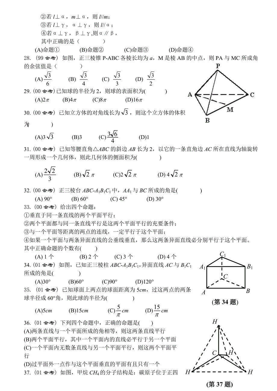 立体几何会考试题集锦_第4页