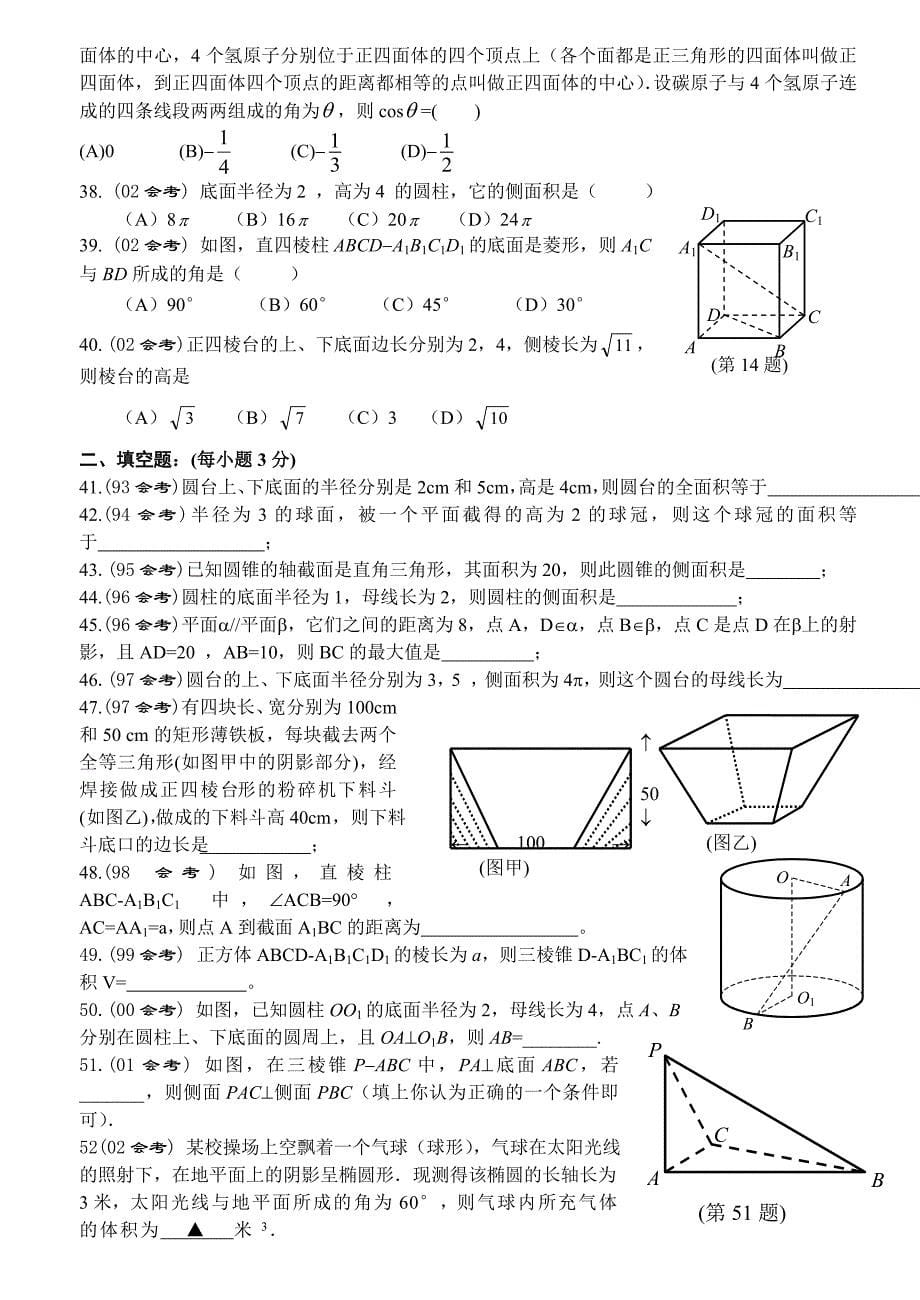 立体几何会考试题集锦_第5页