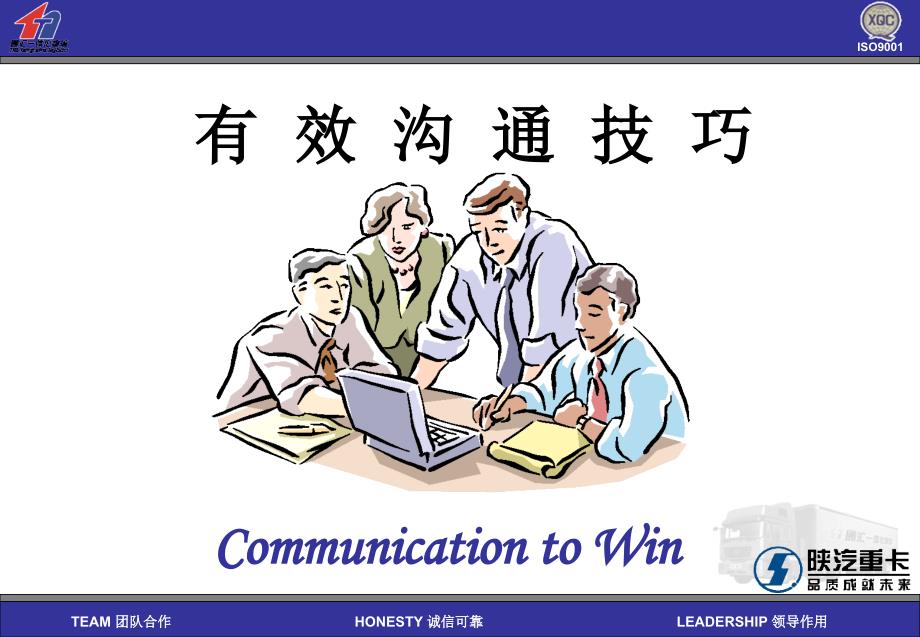 communication skills for everyone, not just for leaders有  效  沟  通  技  巧_第1页