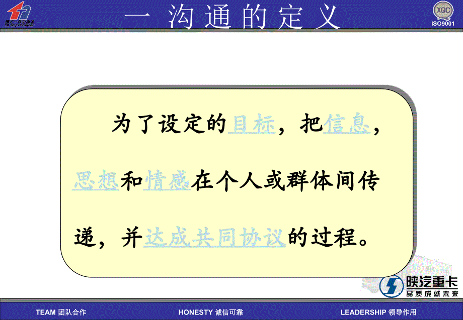 communication skills for everyone, not just for leaders有  效  沟  通  技  巧_第4页