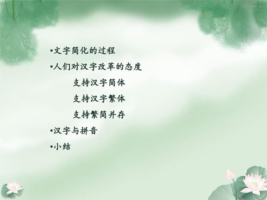 汉字简化1949-1977_第1页