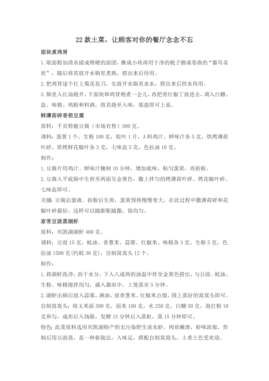 22款土菜,让顾客对你的餐厅念念不忘_第1页
