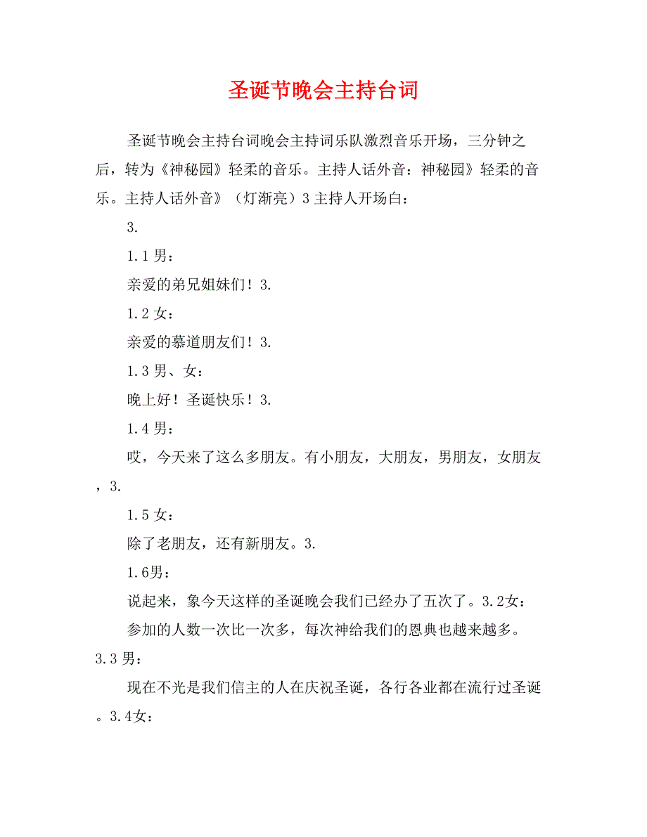 圣诞节晚会主持台词_第1页