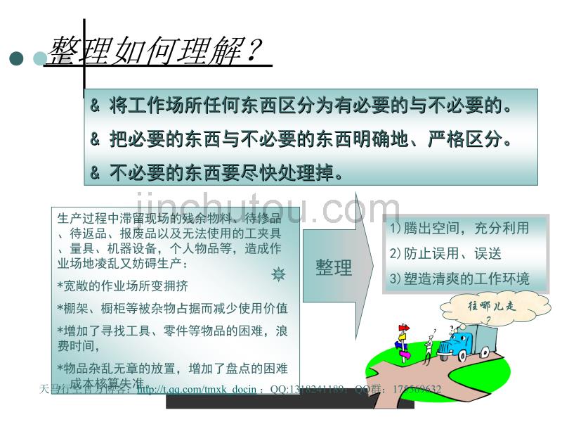 企业推进5s活动-5s的概念与实施方法_第3页