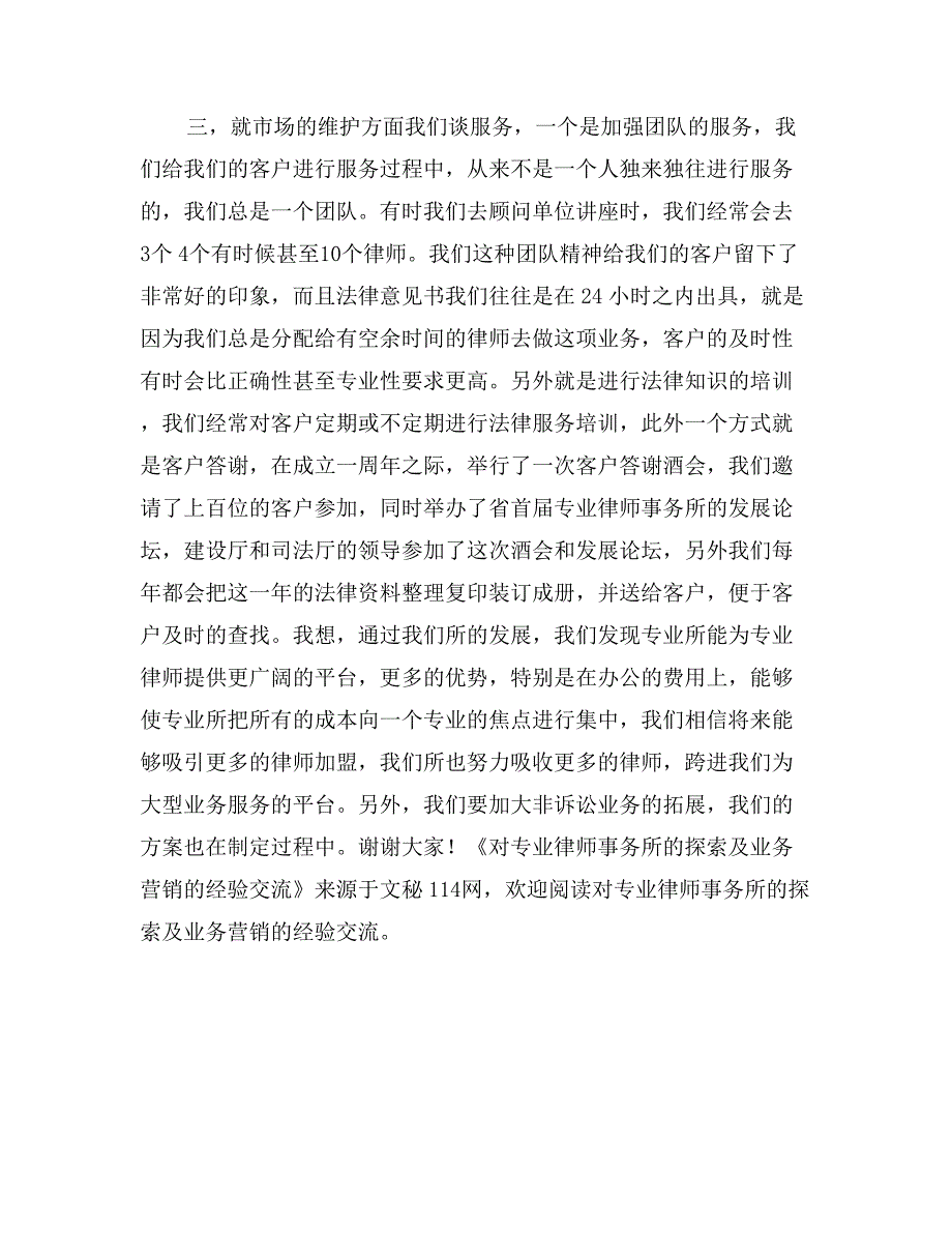 对专业律师事务所的探索及业务营销的经验交流_第4页