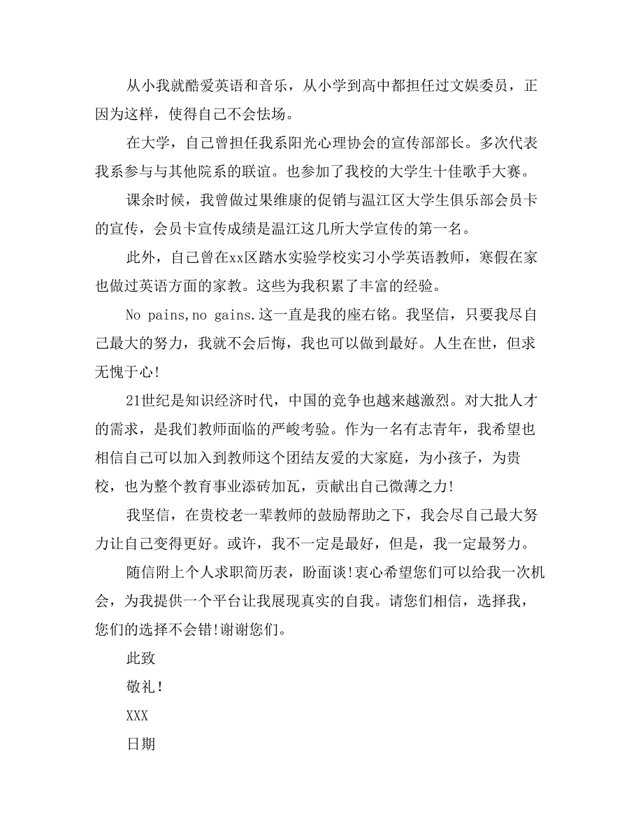 小学教师个人求职信范文_第2页