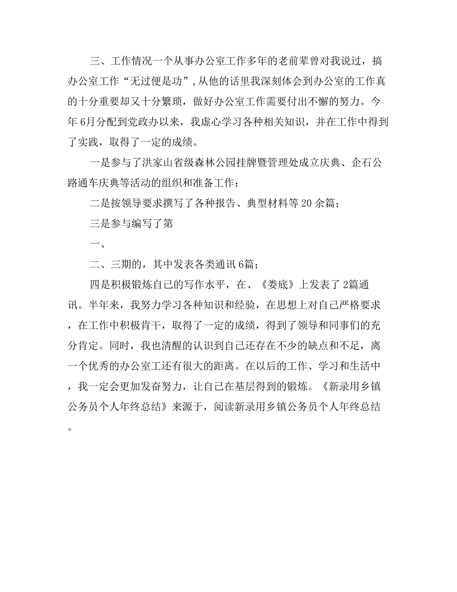 新录用乡镇公务员个人年终总结_第2页