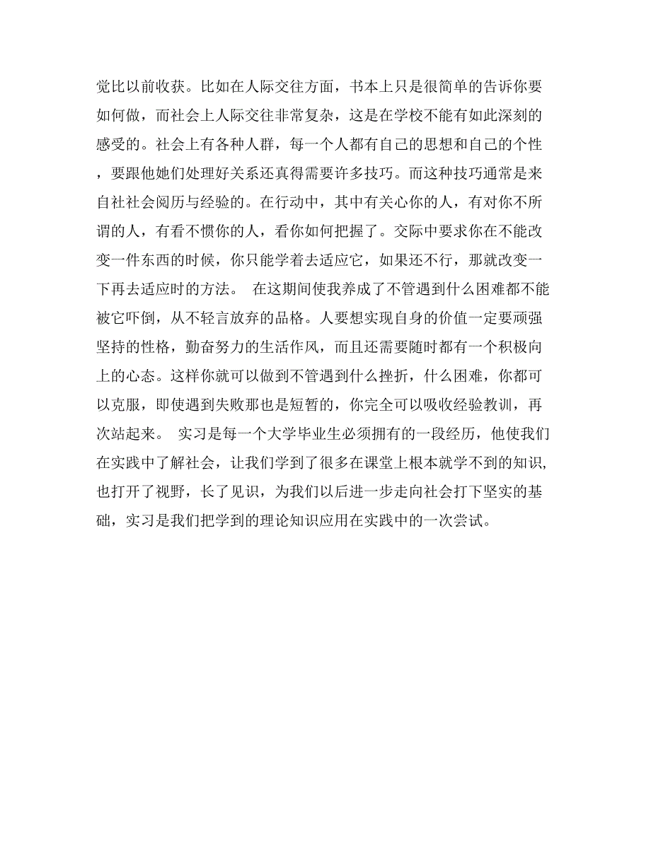 房地产公司销售实习报告_第4页