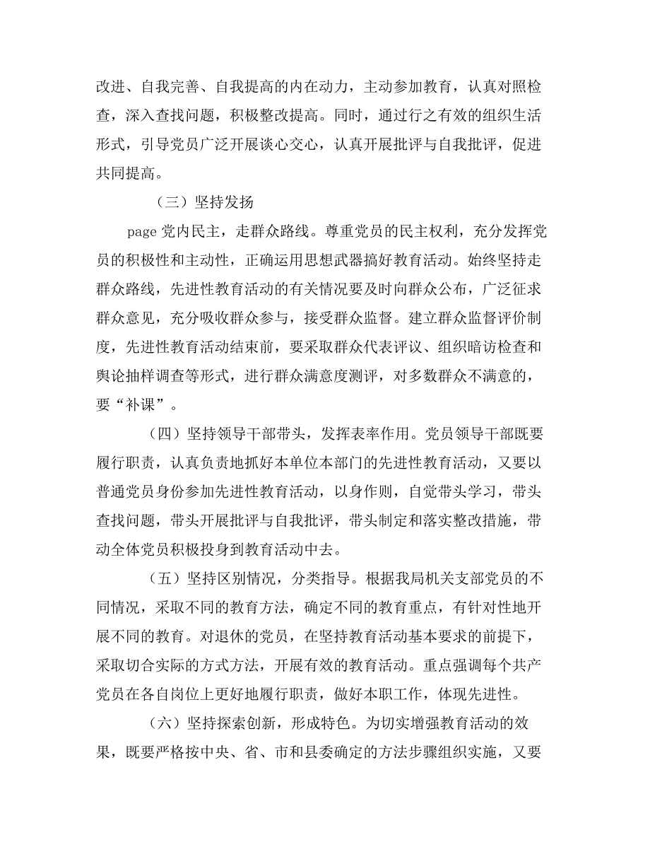 在第二批先进性教育活动动员大会上的讲话_第4页