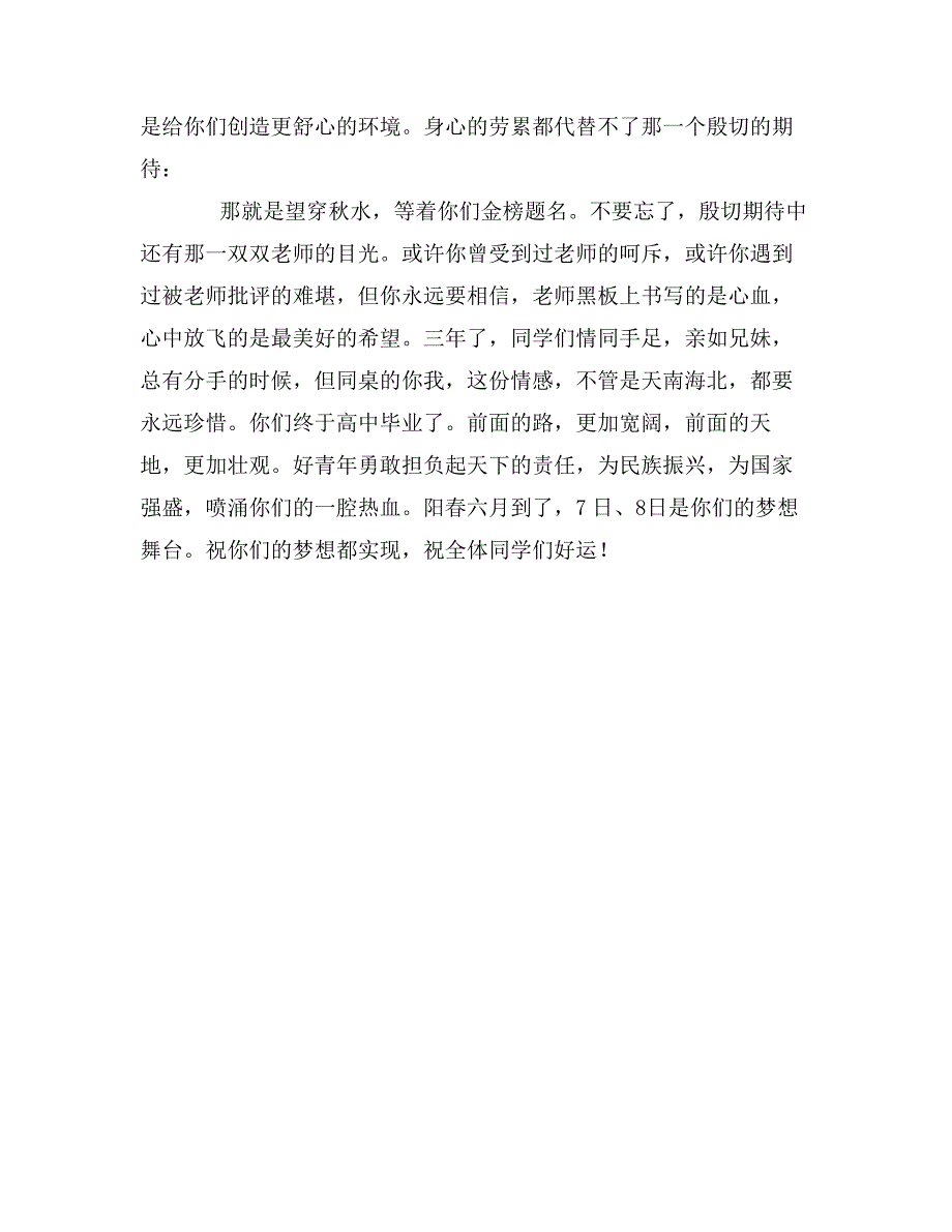 学校书记在高三毕业典礼上的讲话_第2页