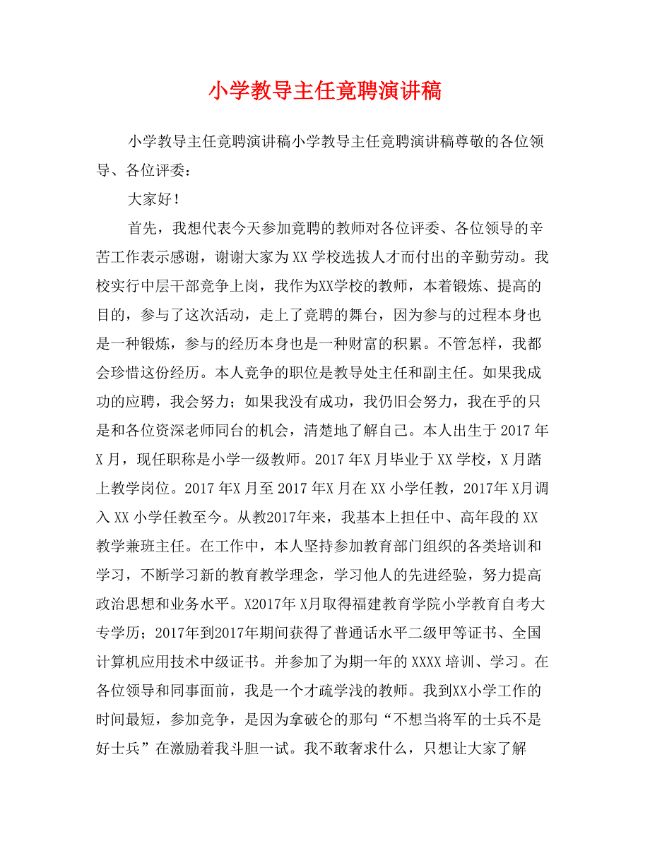 小学教导主任竟聘演讲稿_第1页