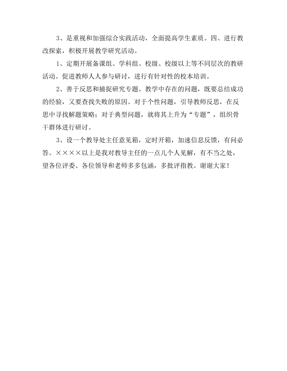 小学教导主任竟聘演讲稿_第3页