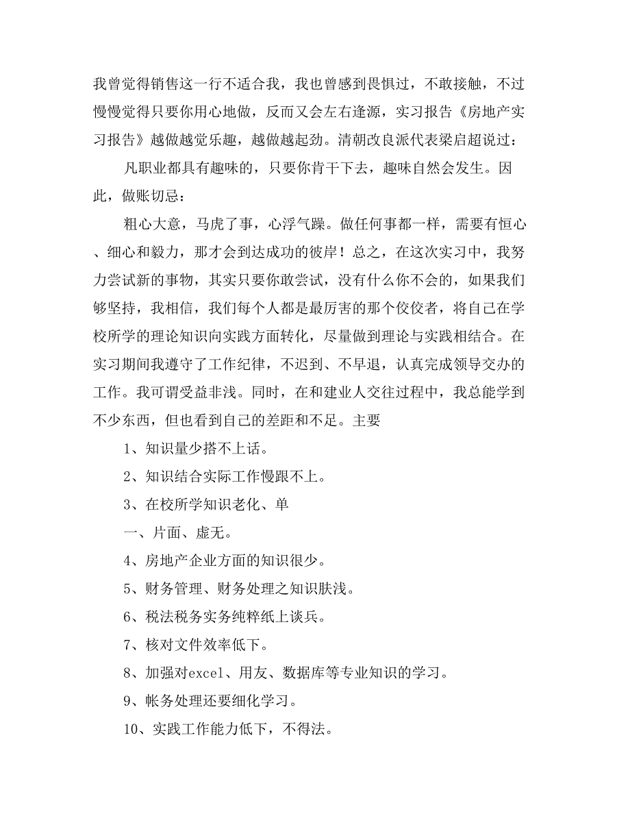 房地产实习总结范文1500字_第2页