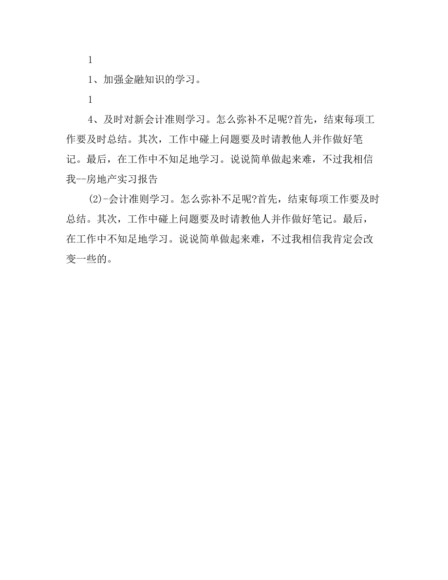 房地产实习总结范文1500字_第3页