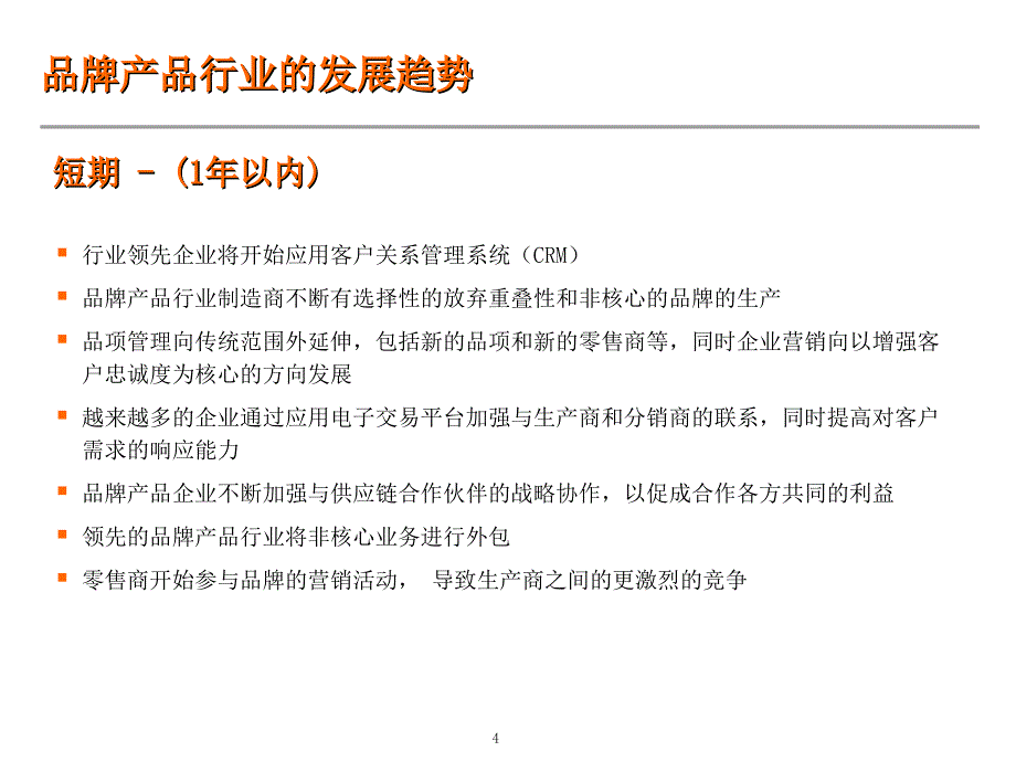 xx集团销售渠道、供应链管理方案建议_第4页