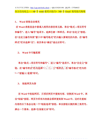 160个excel操作技巧及60个word使用小技巧