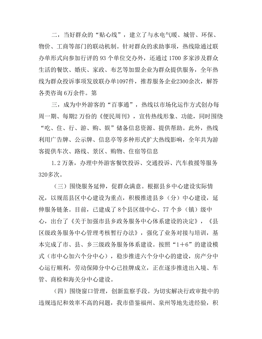 市政务服务中心工作总结_第3页