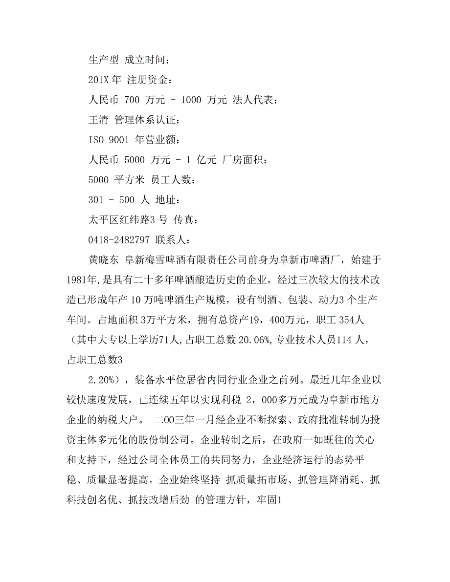 建筑工厂认识实习报告_第2页