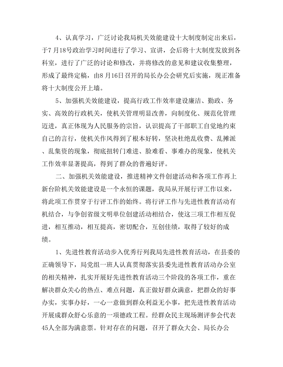 发展和改革局机关效能建设情况汇报_第2页