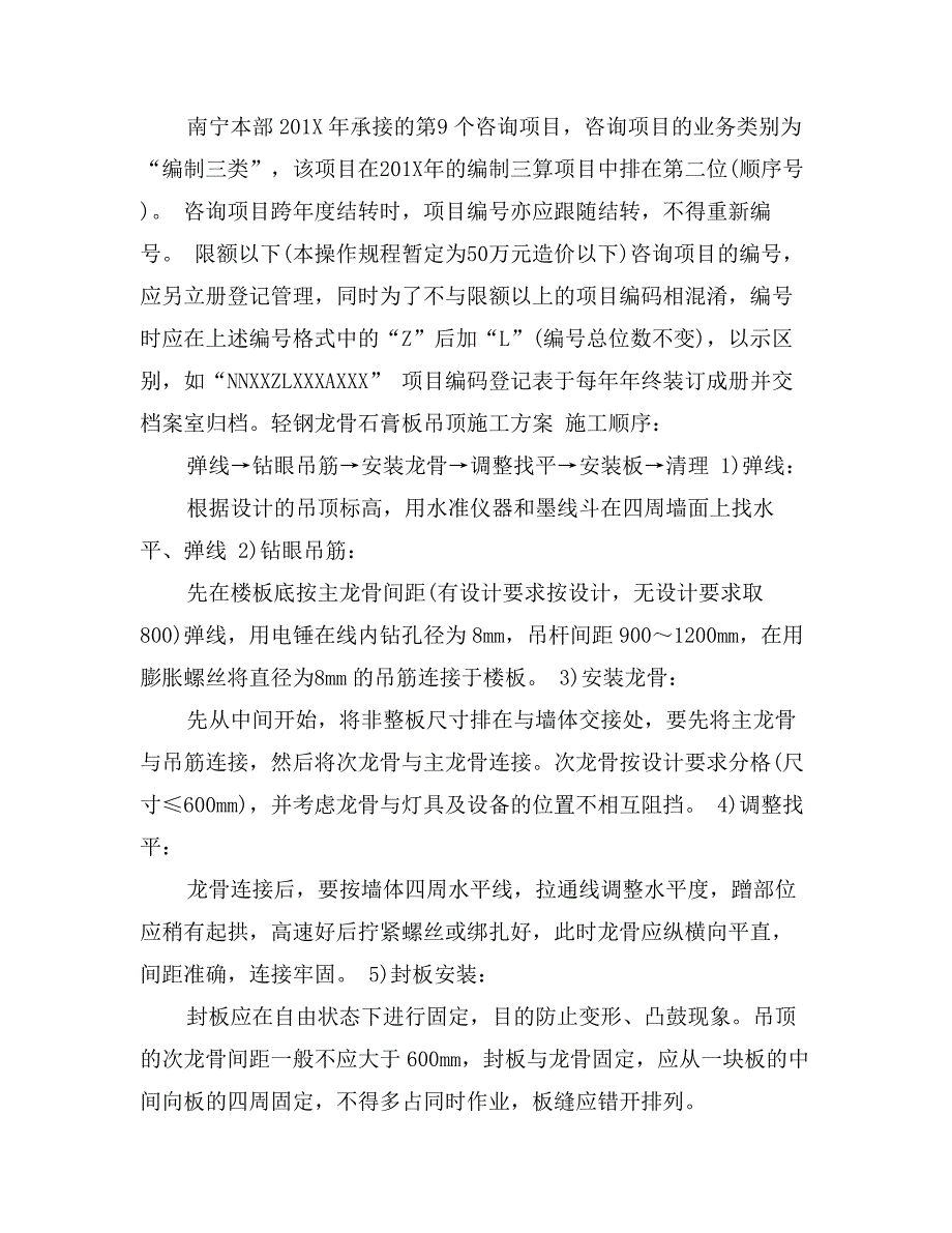 工程造价毕业生实习报告范文5000字_第4页