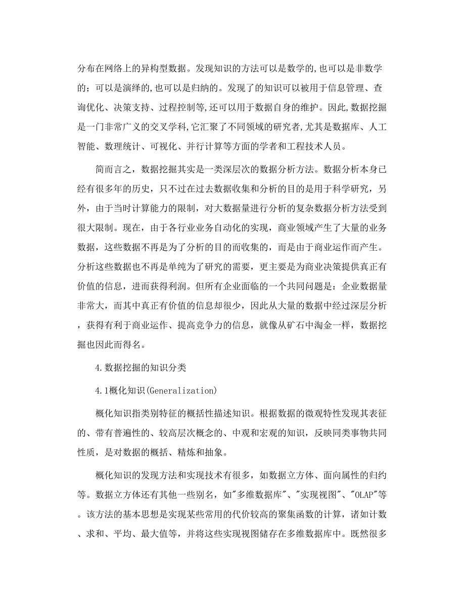 数据挖掘概念和技术读书笔记_第3页