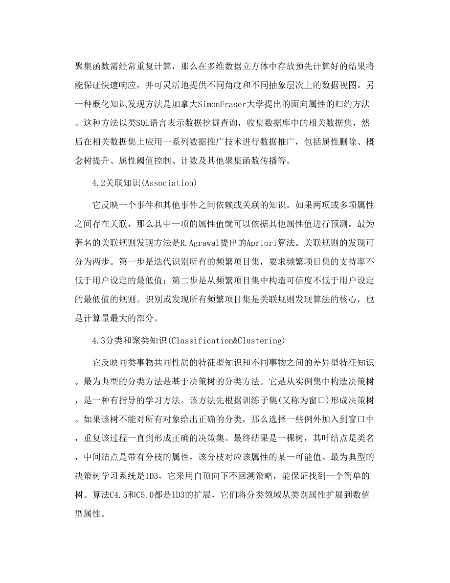 数据挖掘概念和技术读书笔记_第4页