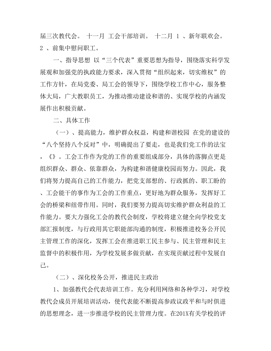 学校工会工作计划表_第4页