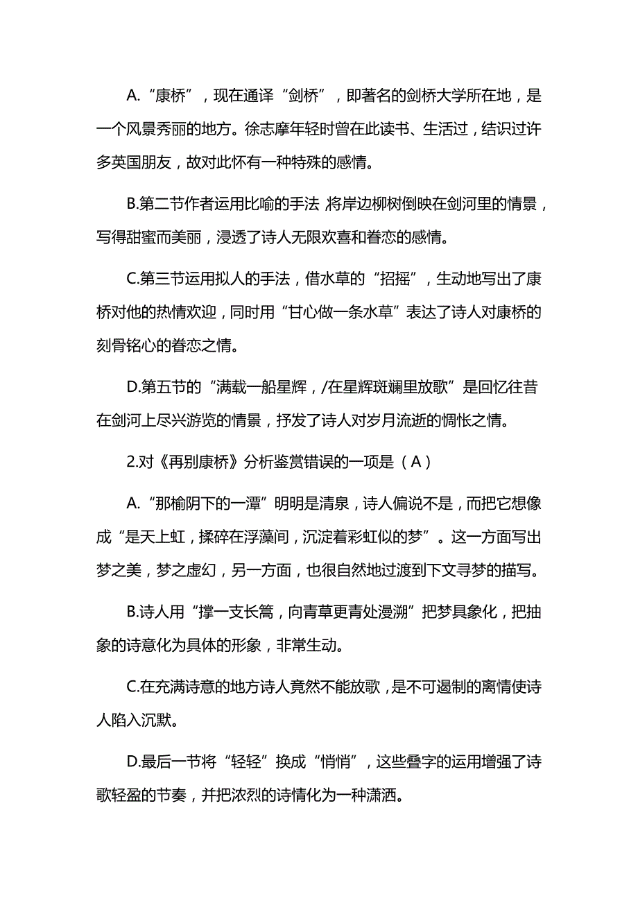 高一语文必修知识点总结_第3页